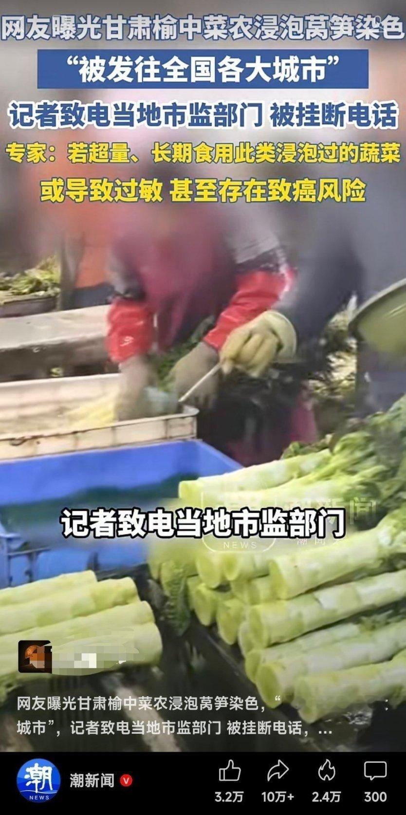 网曝甘肃榆中菜农浸泡莴笋染色继大白菜沾甲醛溶液之后，网友曝光甘肃榆中菜农浸泡莴笋