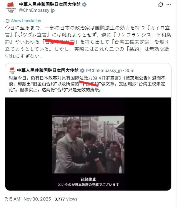 中国驻日大使馆：“旧金山合约”和所谓的“中日合约”就是废纸。《开罗宣言》和《波茨