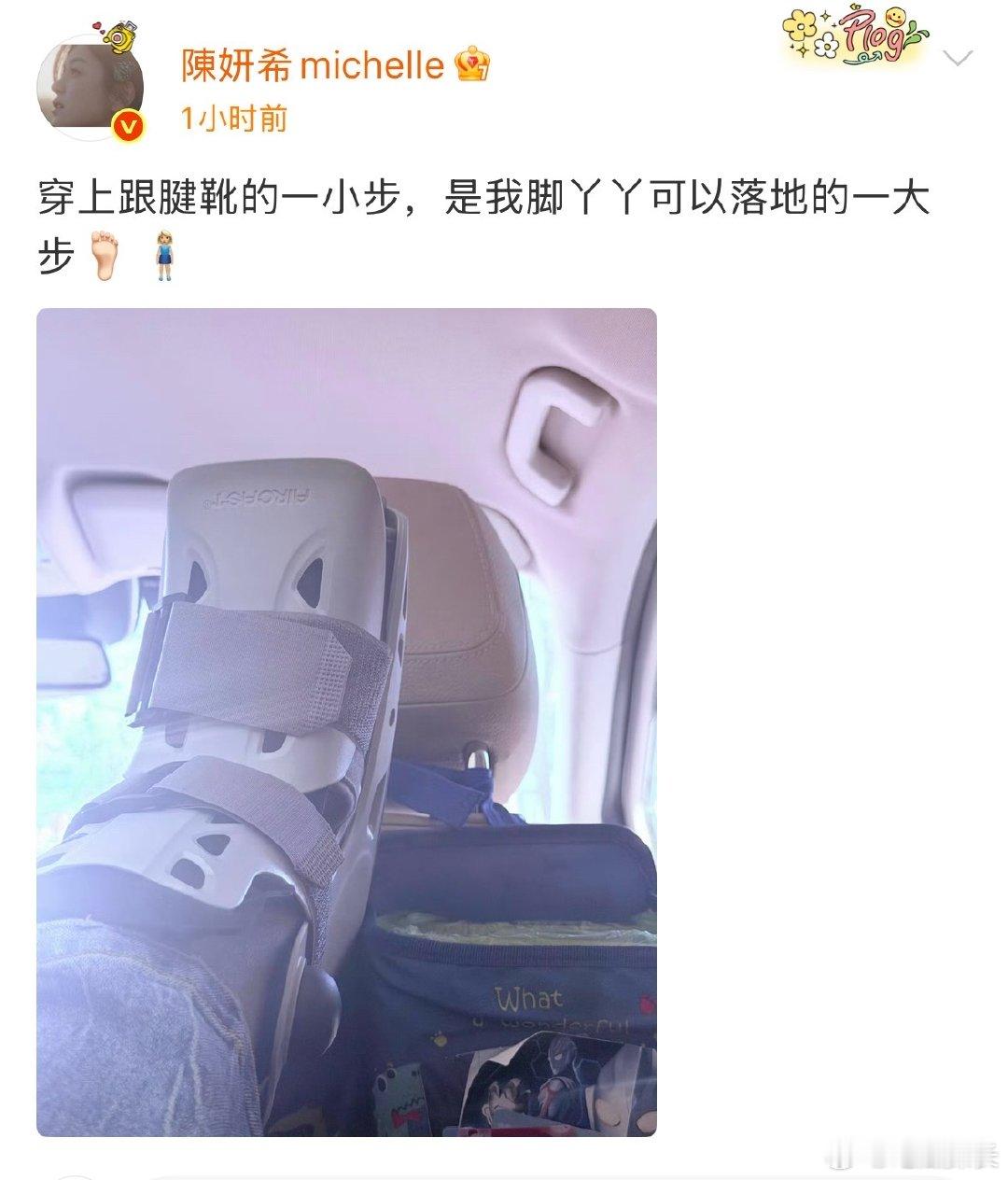 陈妍希穿上了跟腱靴陈妍希穿了跟腱靴陈妍希穿了跟腱靴，姐姐一定要早日康复。 