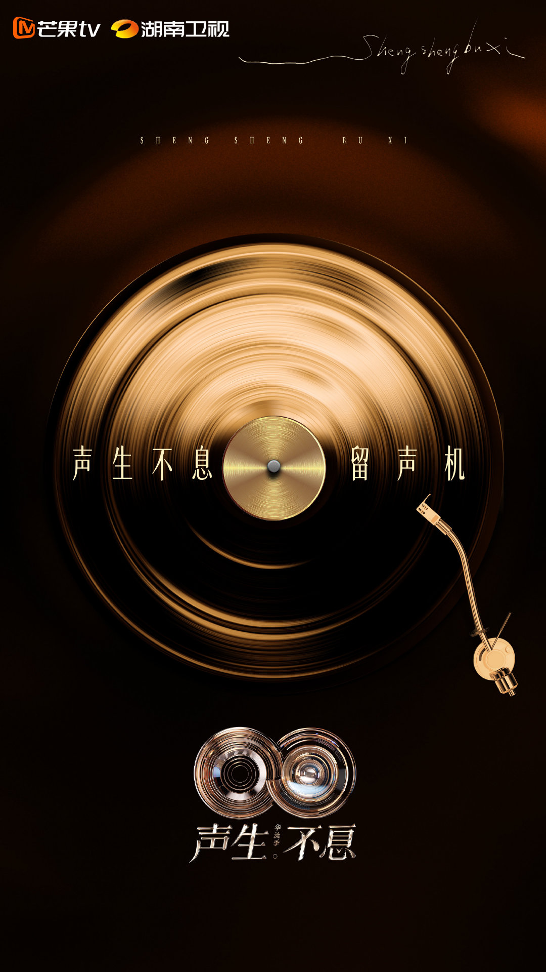 华流才是真顶流！《声生不息》首播收视第一，酷云 0.4322 峰值，下周继续锁定