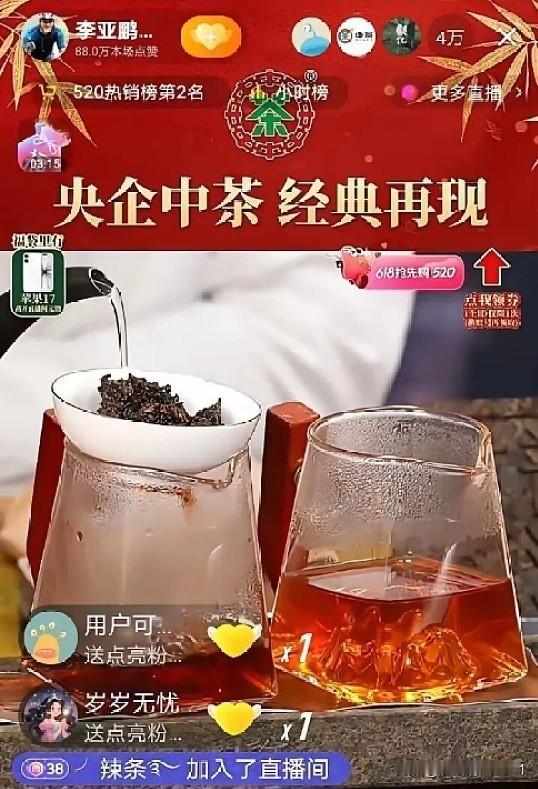 李亚鹏“慢直播”又炸了！单场带货3800万，中茶“老字号”凭什么卖爆？5月19日