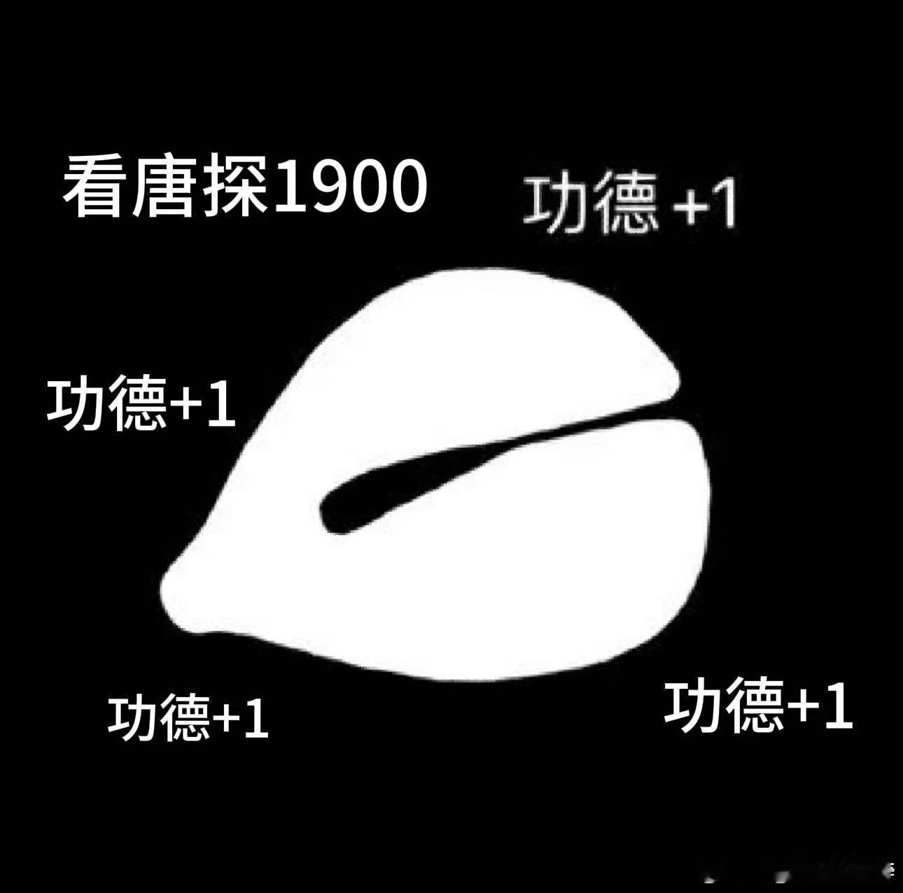 看唐探1900一边敲木鱼一边笑 《唐探1900》看得我真想一边敲木鱼一边大笑！这