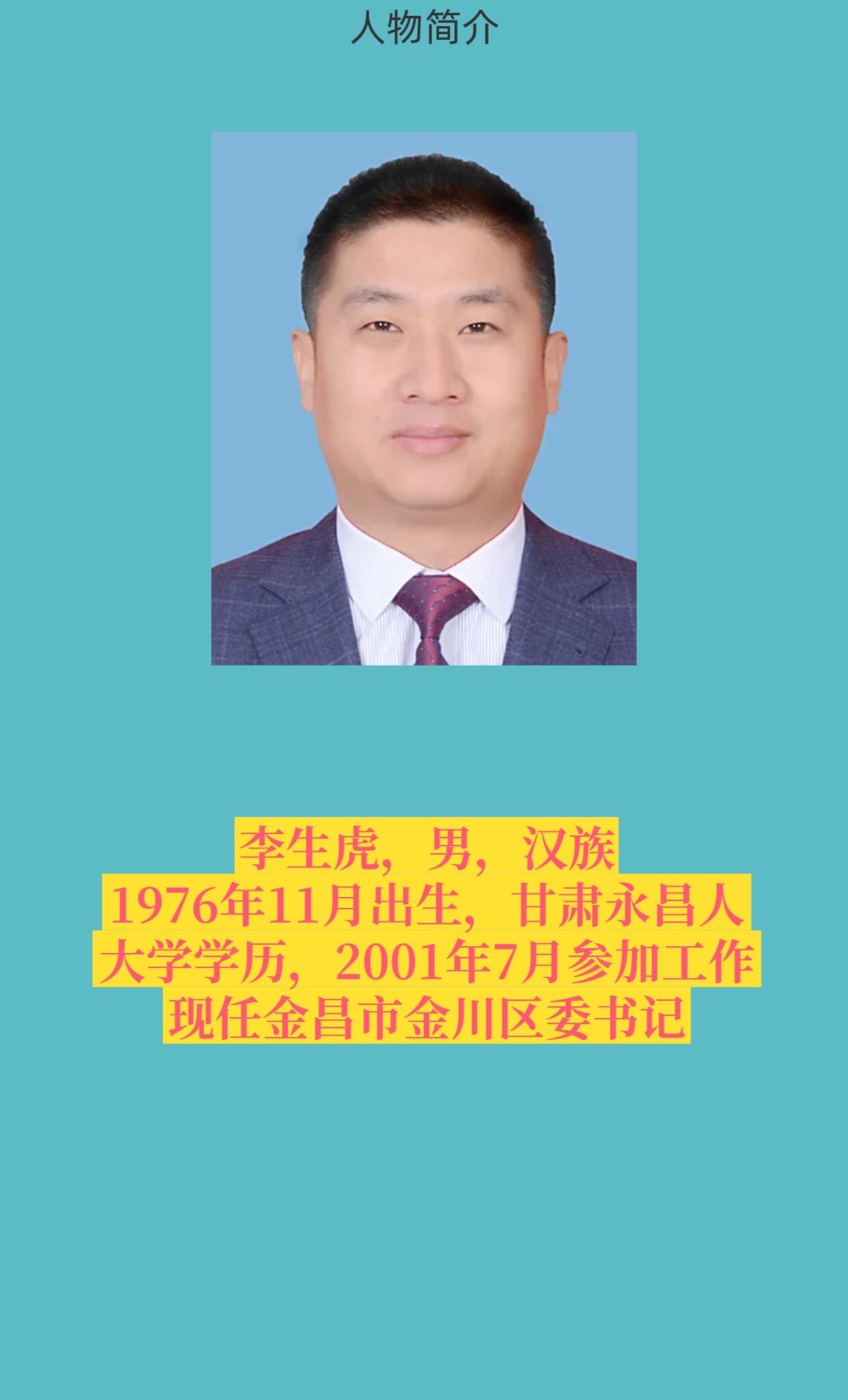 金昌金川区。