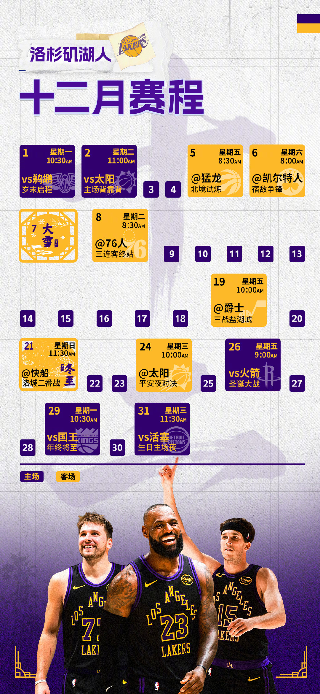 关注比赛的同时，我们十二月的赛程壁纸也出炉啦🔥抓紧收藏👇忙碌的年末也不要忘记