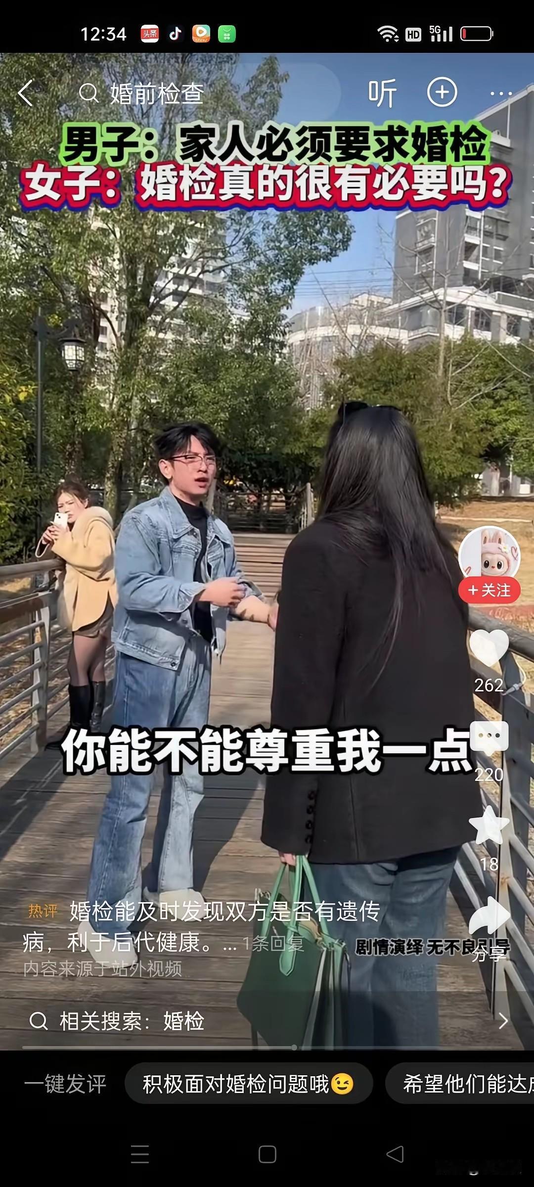 男子要求自己的女朋友去进行婚检，因为他的家人要求他必须婚检，否则不允许他们结婚。