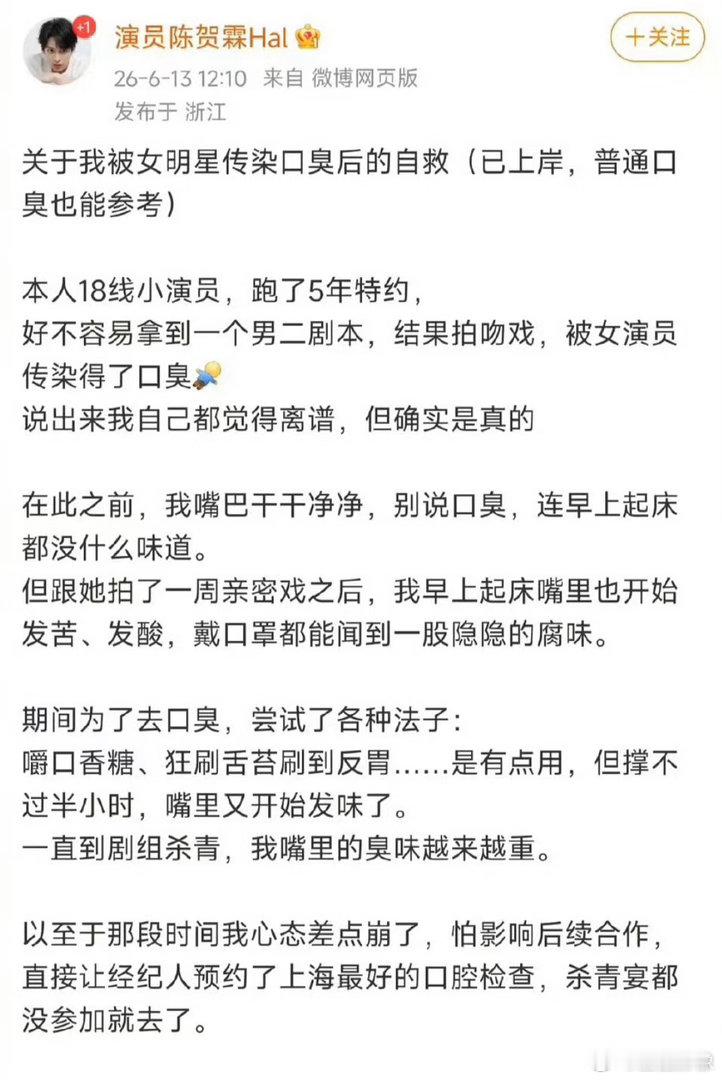 陈贺霖为了接广说被女演员传染口臭感觉比口臭更可怕的是这些演员为了接广告，捏造了一