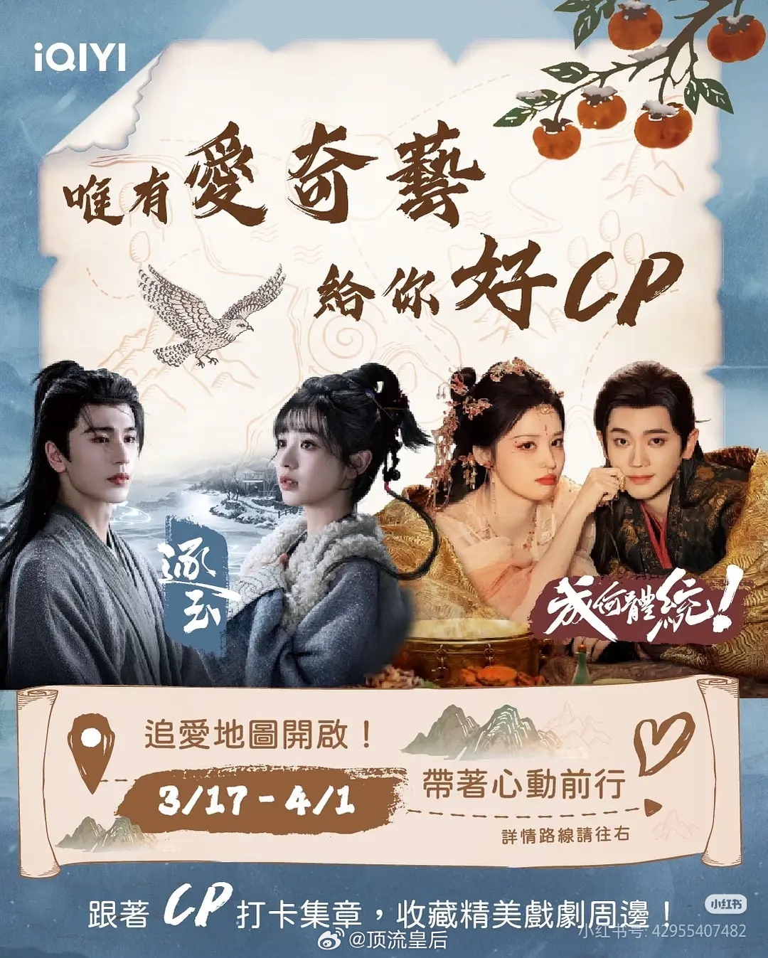 逐玉和成何体统CP联动了 