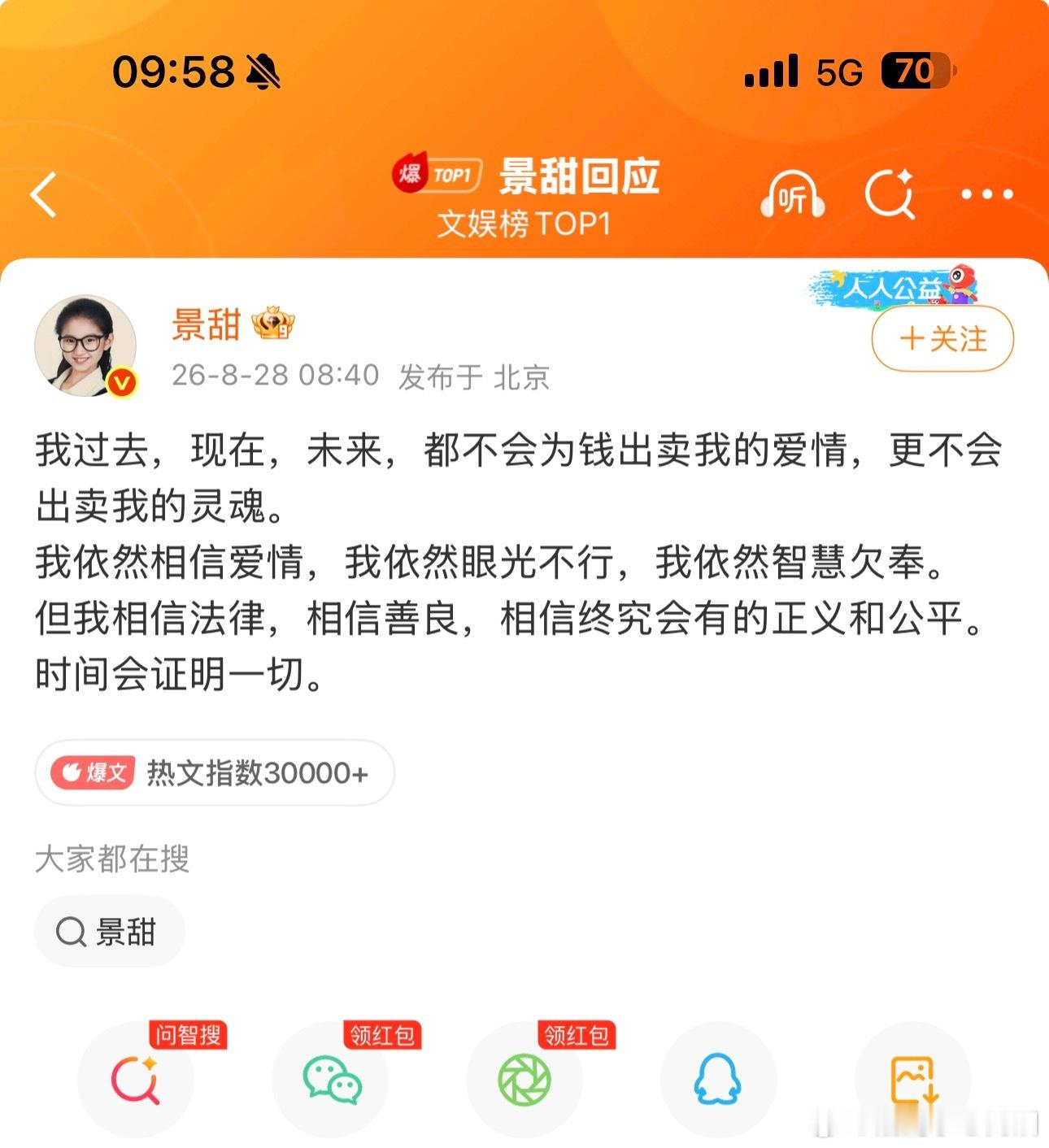 景甜正面回应了，依然相信爱情依然眼光不行 ​​​