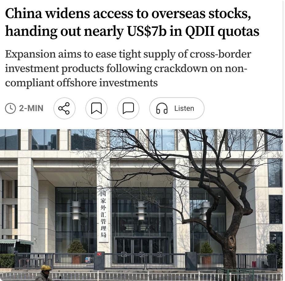 外媒：中国近期扩大合格境内机构投资者（QDII）额度，以缓解跨境投资产品供应紧张