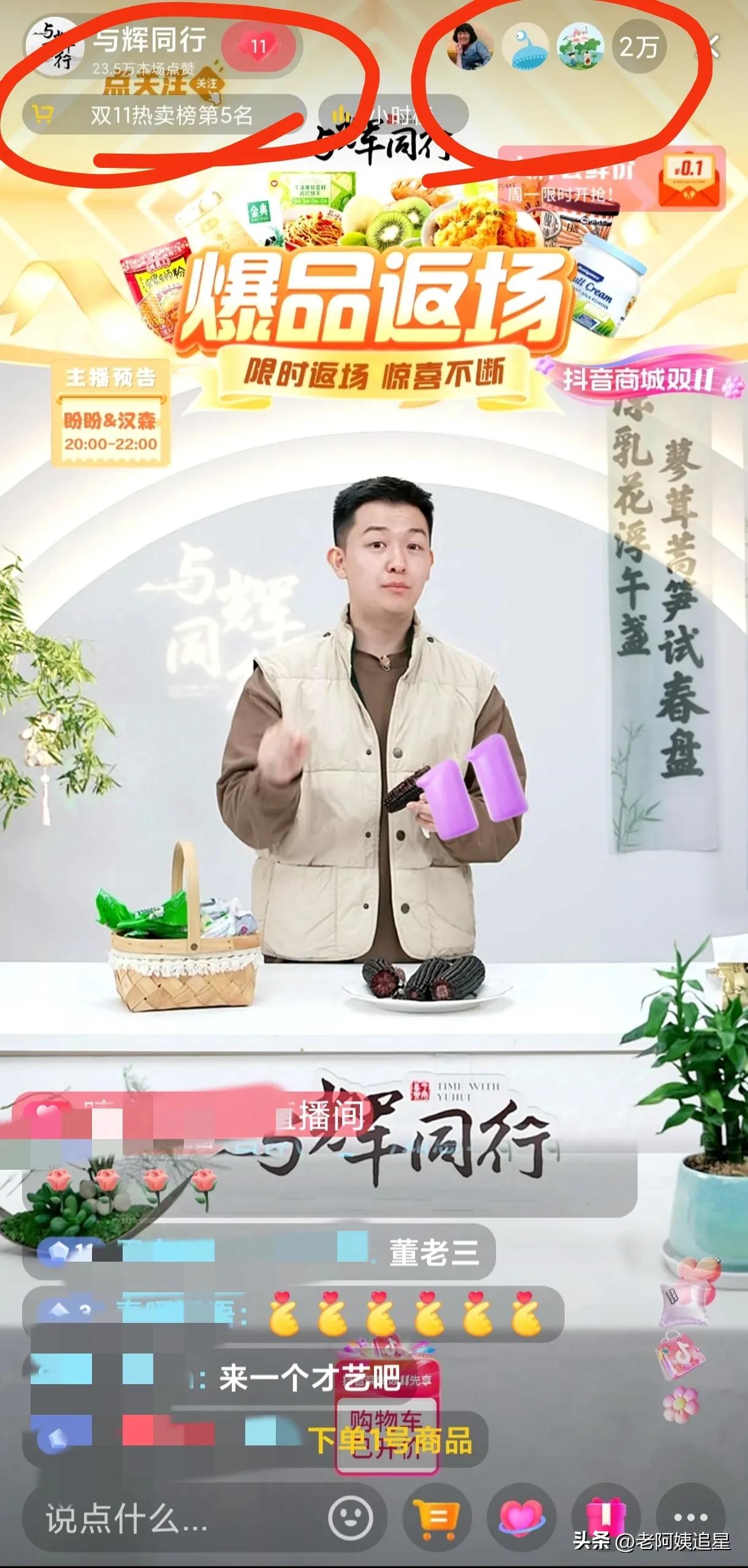 与辉同行停播俩小时开例会
董董刚上播吓了一跳
他的账号怎么变成一级了？
他说他之