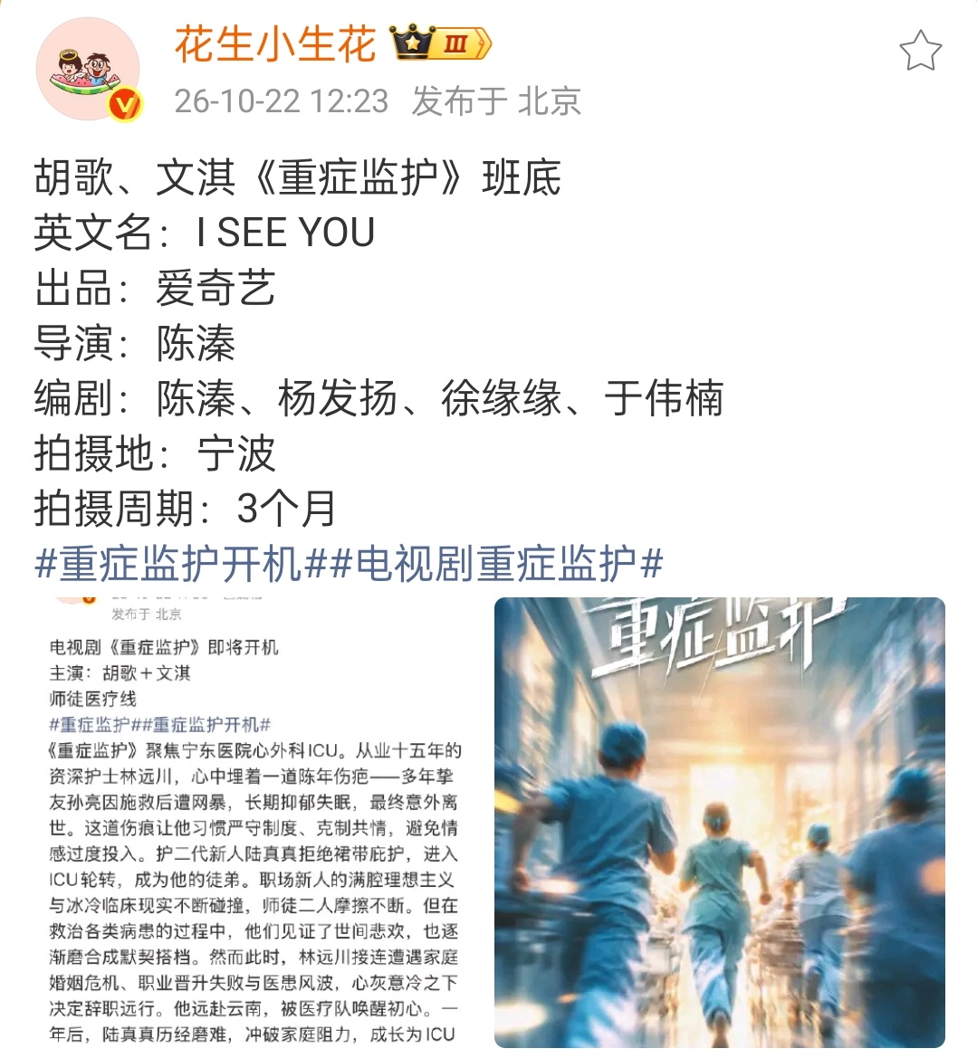楠丁格尔先生改名重症监护 改名继续拍了 ​​​