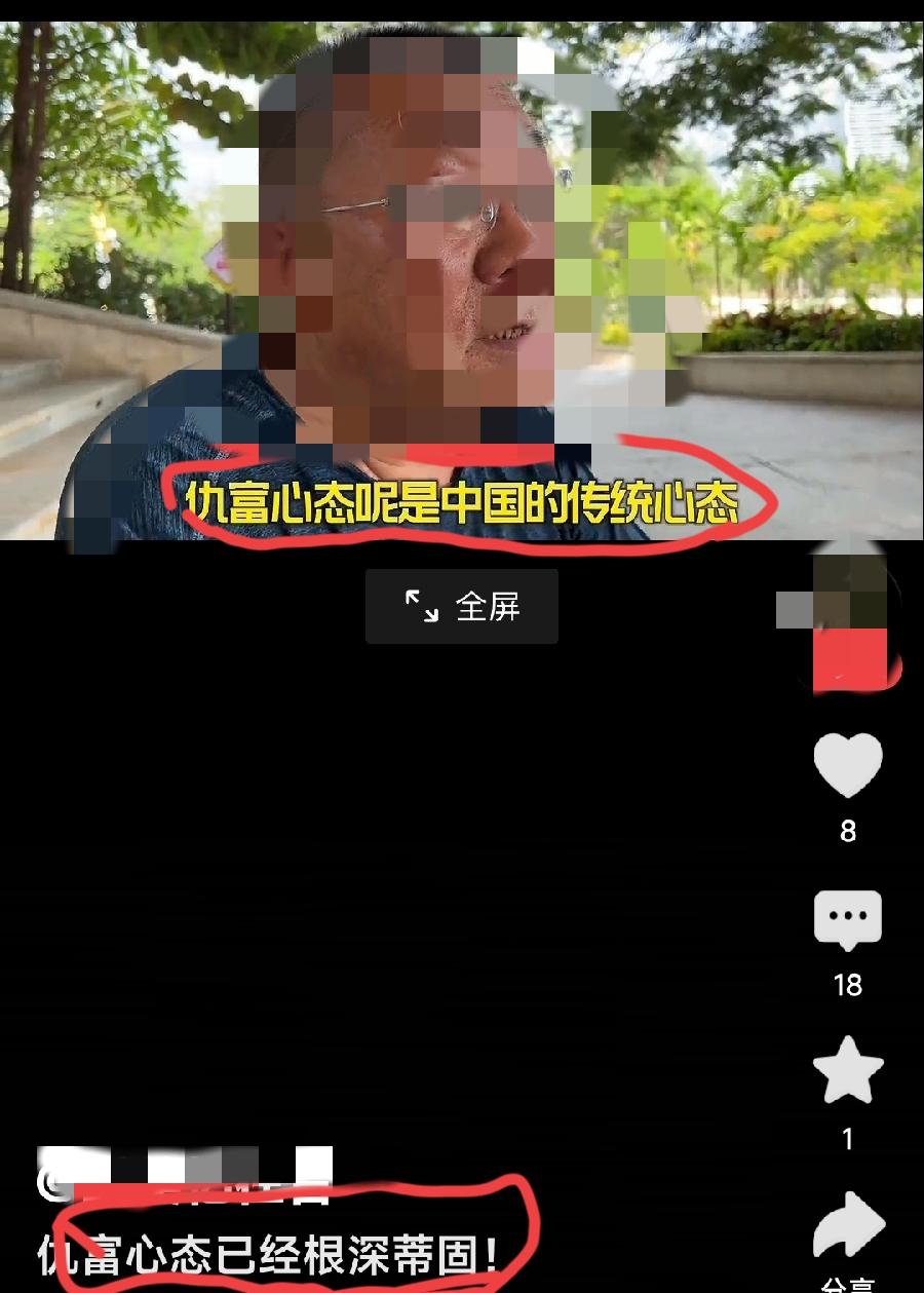 中国人并非都仇富，而是痛恨某些为富不仁罢了。