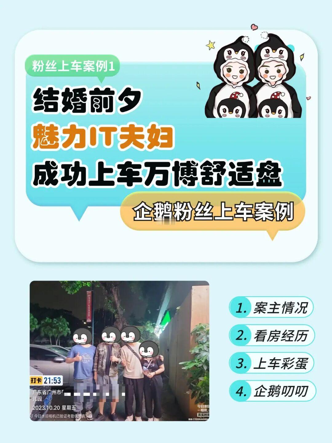 帮魅力IT夫妇成功上车——粉丝上车案例