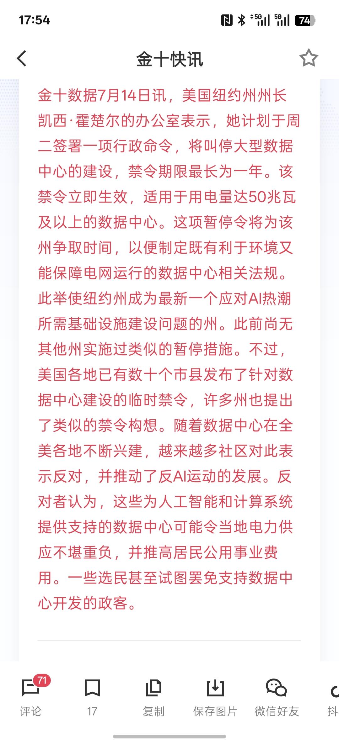 美国纽约州将暂时禁止建设新的大型数据中心，主要是因为相关的数据中心大规模的建设，
