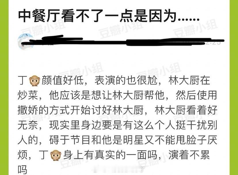 有网友说看不了一点中餐厅，因为丁禹兮颜值好低，表演也很尬，大家怎么看？ ​​​
