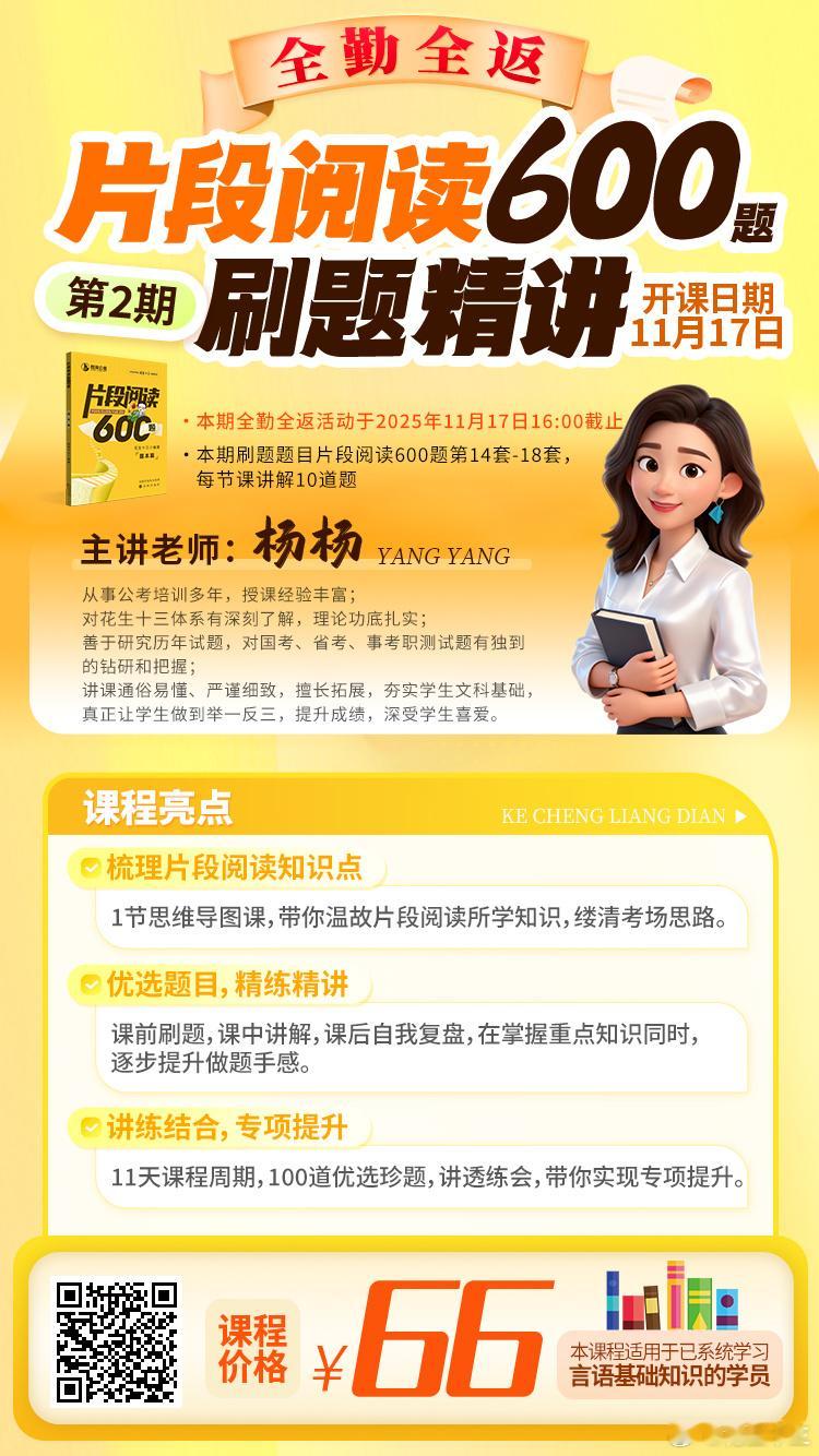 “片段阅读600题刷题精讲”第二期上线啦！上一期片段刷题课程结束后，我们的后台收