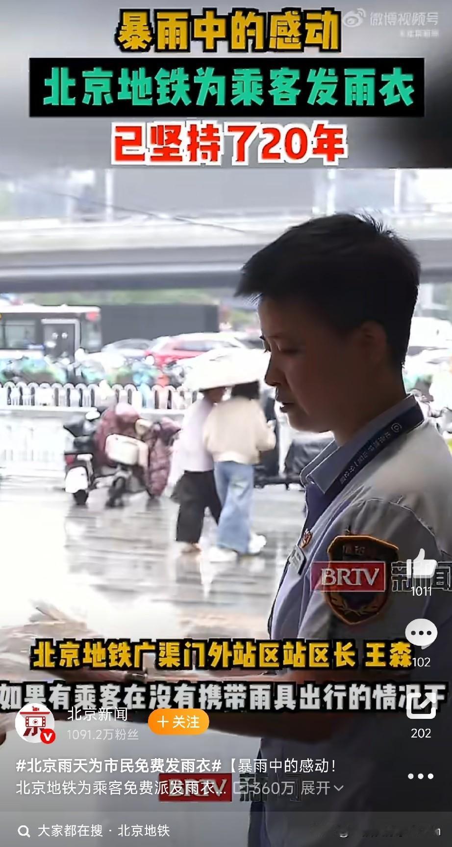 暴雨中，北京地铁又干了一件让人破防的小事。


这两天北京下雨，天气阴冷阴冷的。