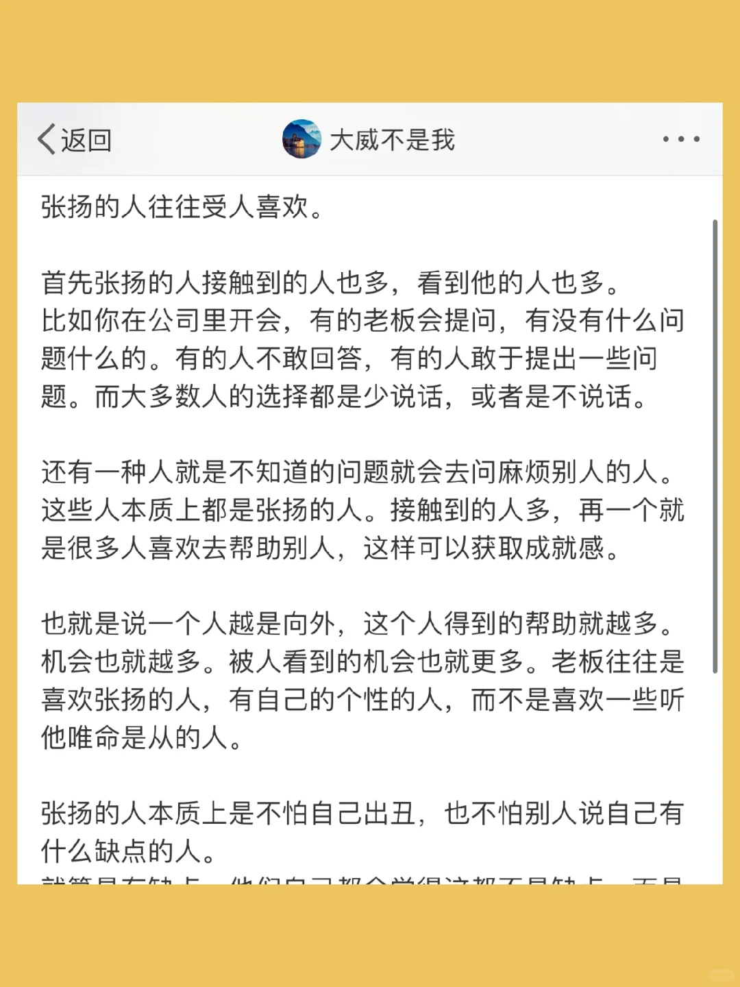 张扬的人往往受人喜欢。  首先张扬的人接触