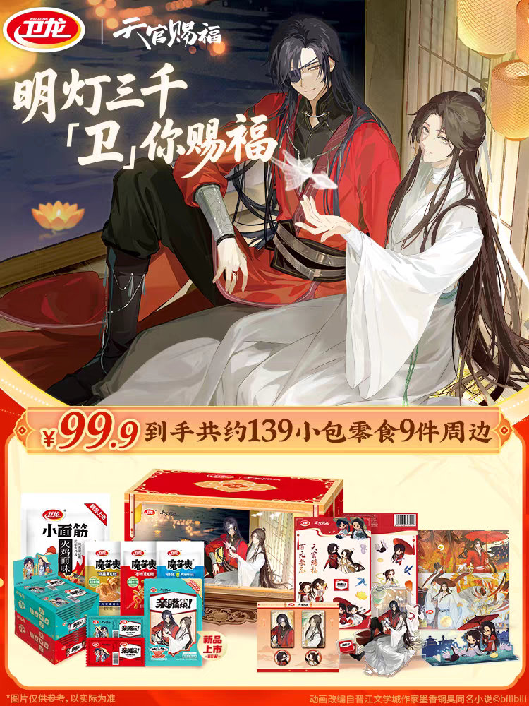 卫龙联名天官赐福了，那我也来凑个热闹，抽位铁粉一人独享图中套餐。祝大家粽子节快乐