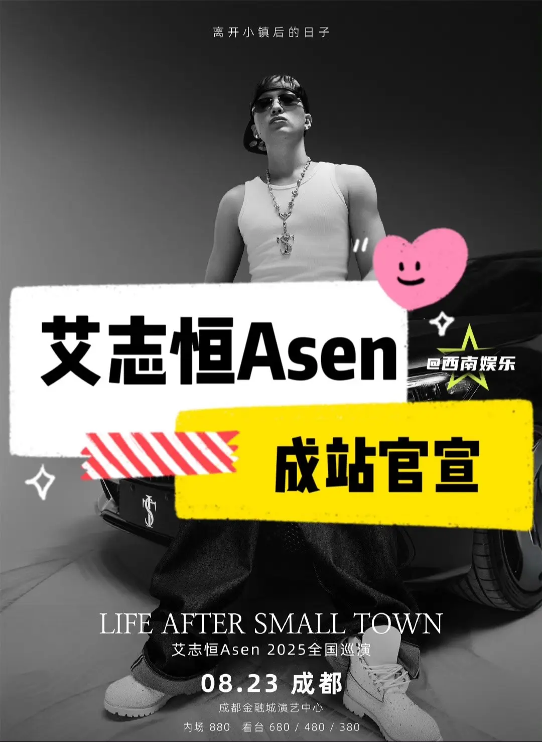 【成都】Asen艾志恒成都演唱会来啦！艾志恒Asen2025 “Lif...