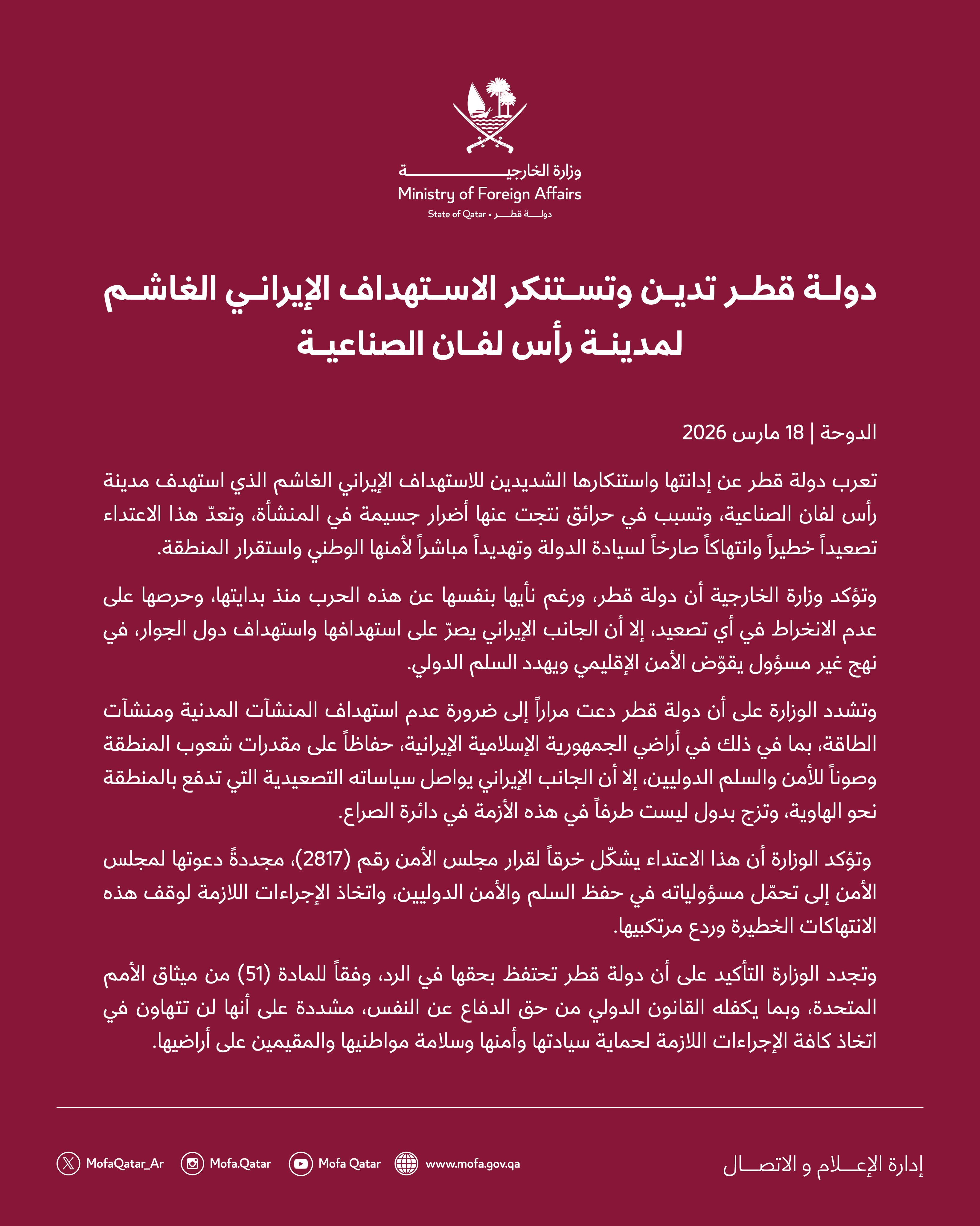 🔻卡塔尔外交部：“卡塔尔国对伊朗公然袭击拉斯拉凡工业城表示强烈谴责与抗议，此次