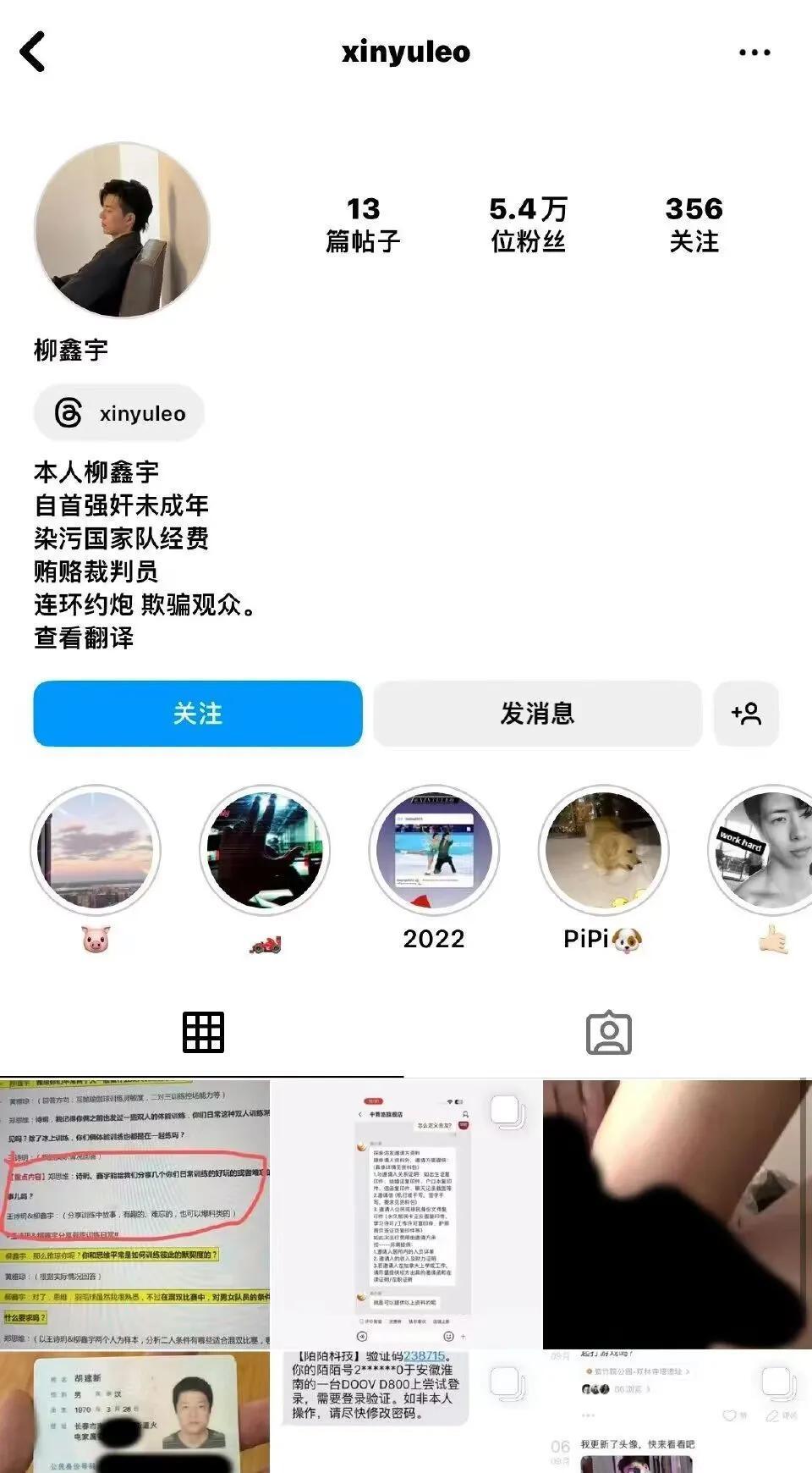 中国冰舞运动员柳鑫宇自曝强奸未成年、贪污国家队经费、贿赂裁判员、连环约泡、欺骗观