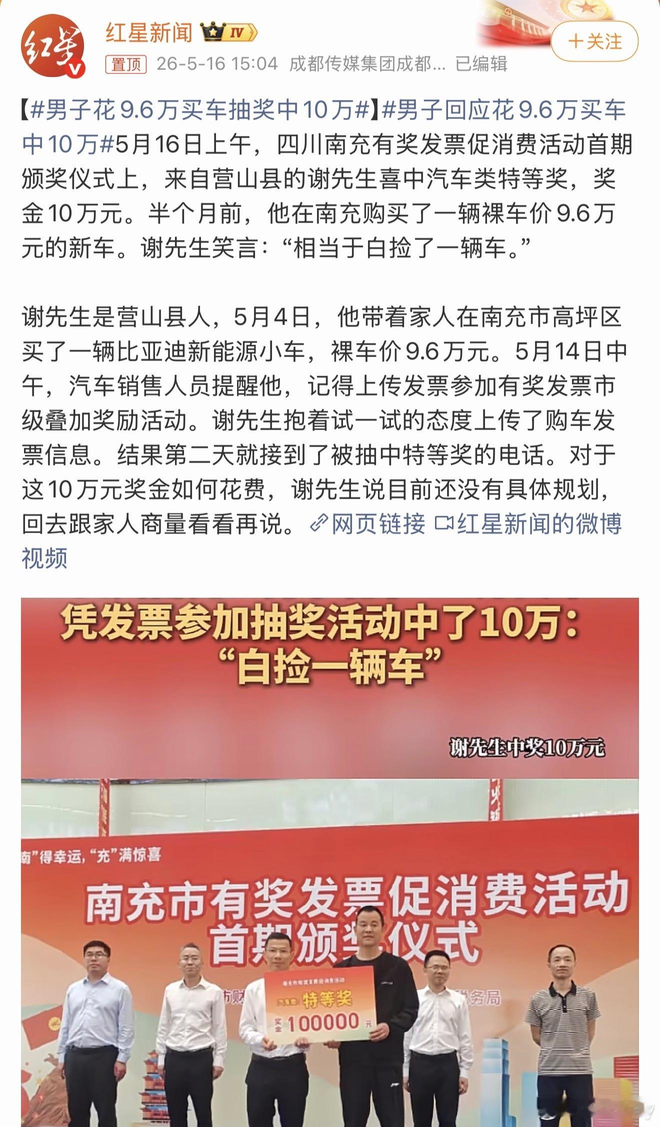 男子花9.6万买车抽奖中10万这是我见过的发票抽奖中的最大金额！车是白送的… 
