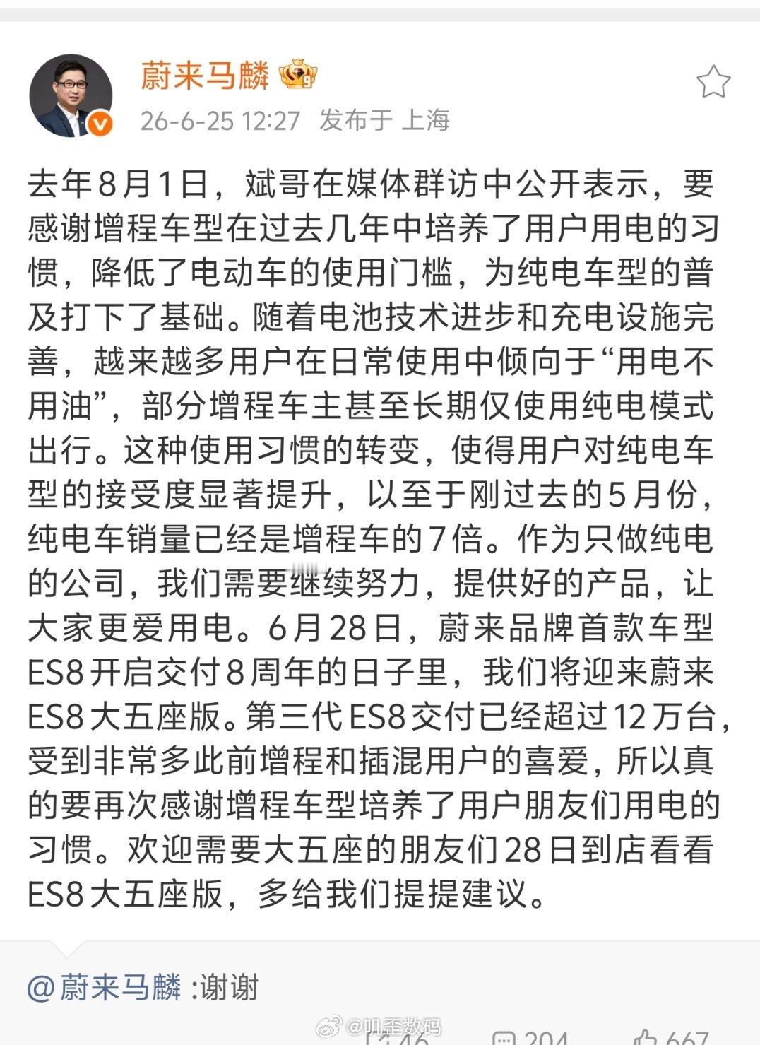 李想说，增程的尽头不是纯电。蔚来马麟说，李斌表示，增程培养了用户用电的习惯 