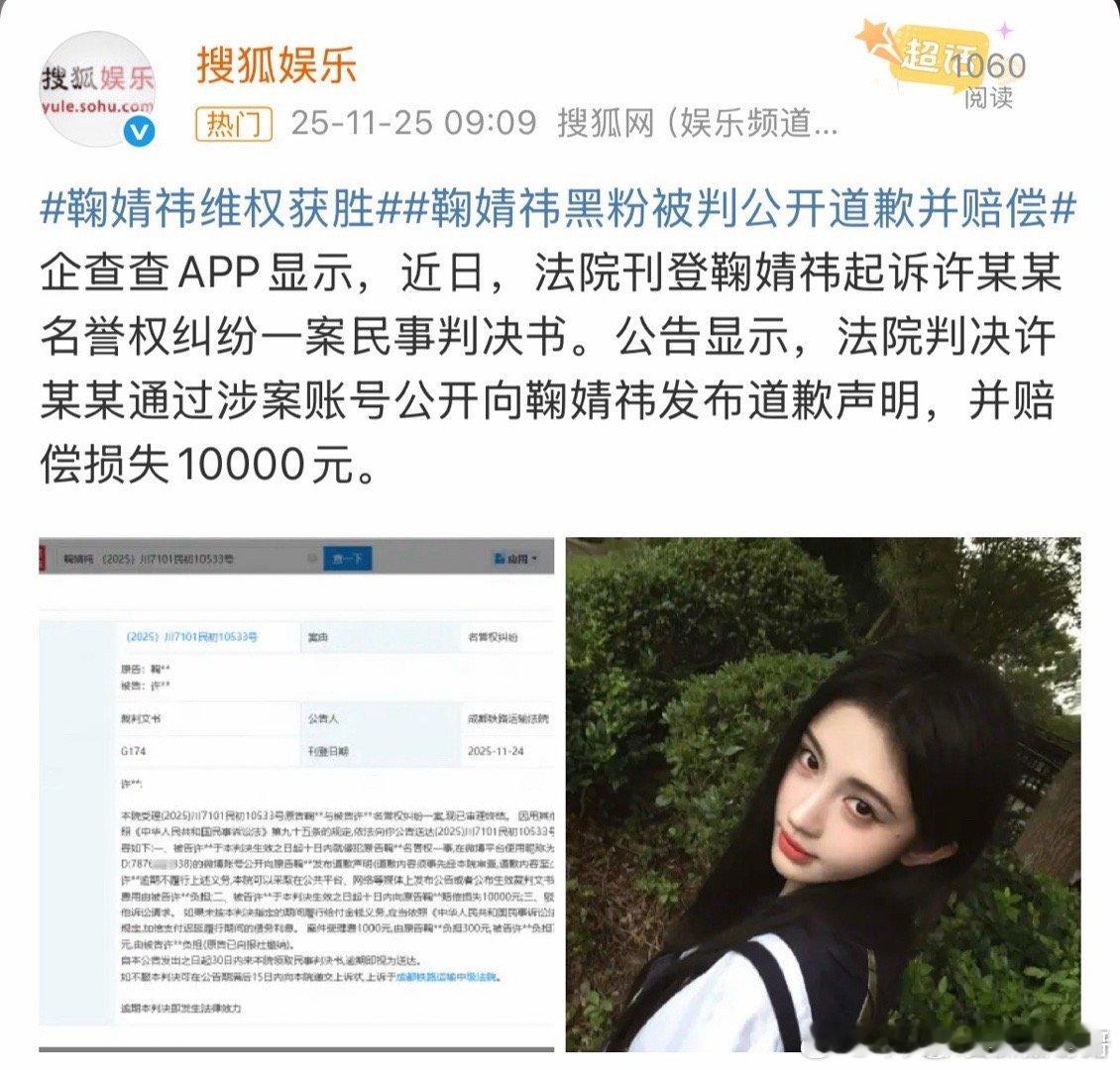 鞠婧祎维权获胜！黑粉被判公开道歉并赔偿