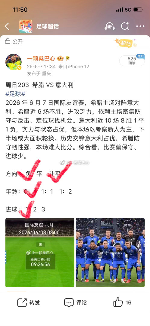 昨日公推方向没错，意大利换人战术初见成效足球