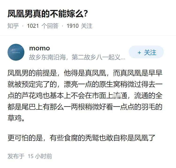 凤凰男真的不能嫁么？