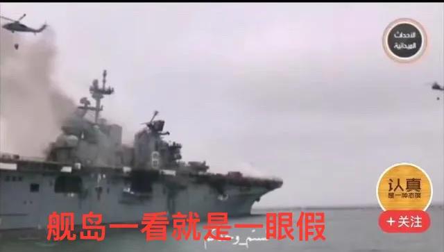 胡塞武装说击中艾森豪威尔号航母，说实话但凡懂一点军事常识的都不会信。全世界有这实
