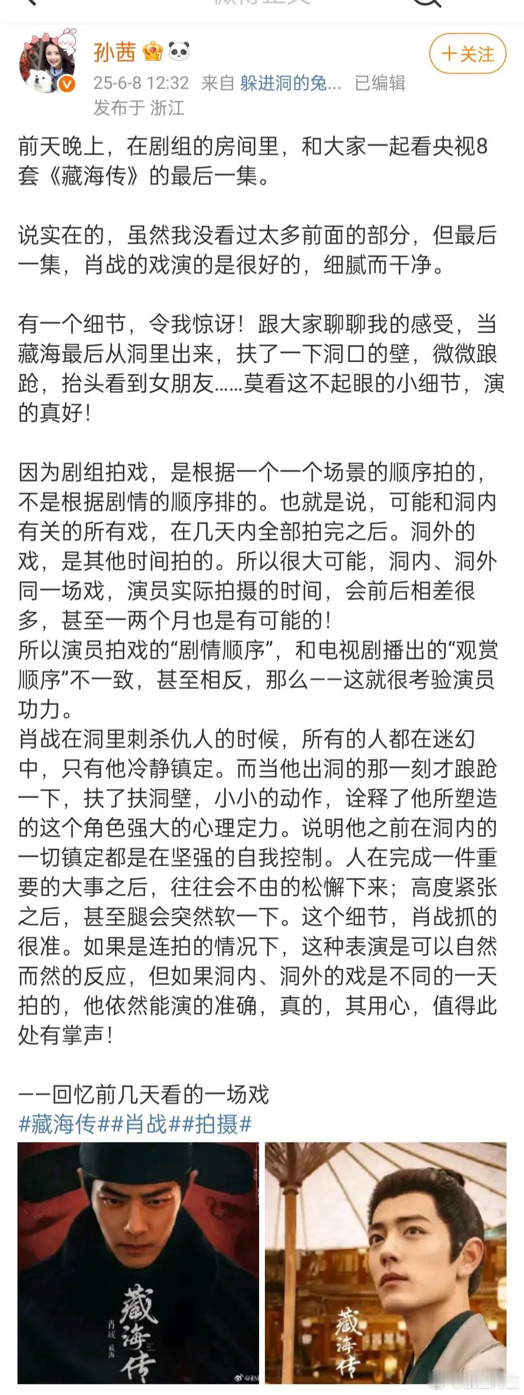 梦幻联动！《甄嬛传》槿汐姑姑孙茜大赞肖战《藏海传》演技，直言其表演细腻干净。专业