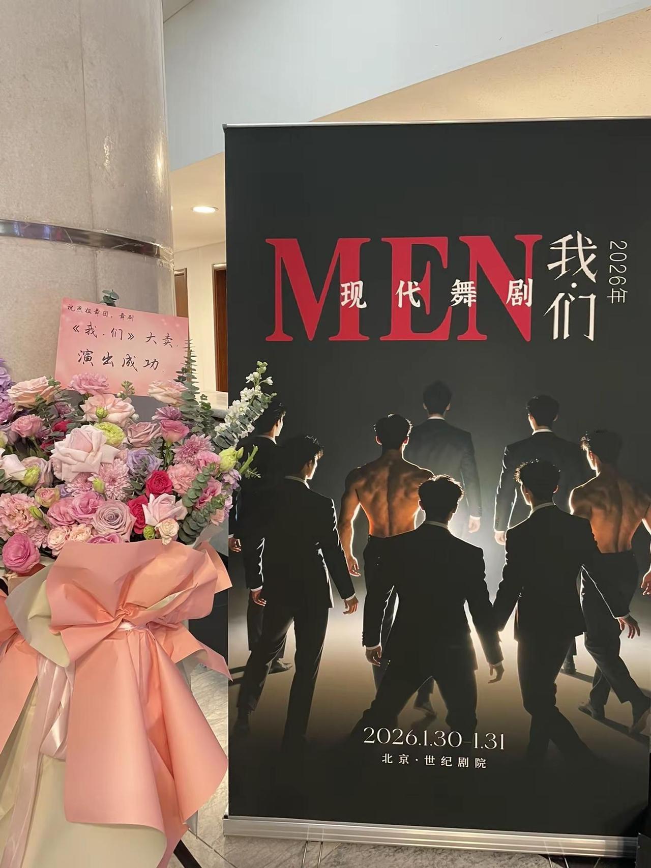 看现代舞剧《我·们》 这是一部全男舞剧。几个舞者，有一半都是北舞的。舞蹈动作很遒