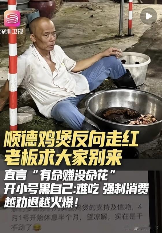 我问顺德的表哥，
莫氏鸡煲为啥这么火？
他嘿嘿一笑说，
顺德人做生意的实在，全在