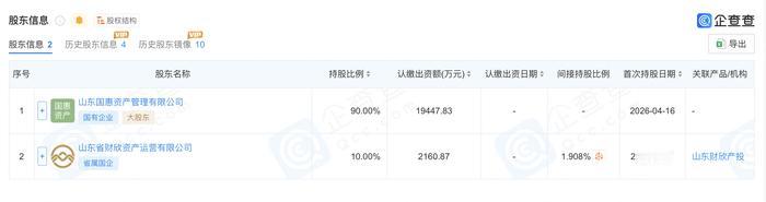 近日，山东省盐业集团有限公司（以下简称“山东盐业”）完成控股股东变更登记手续。原