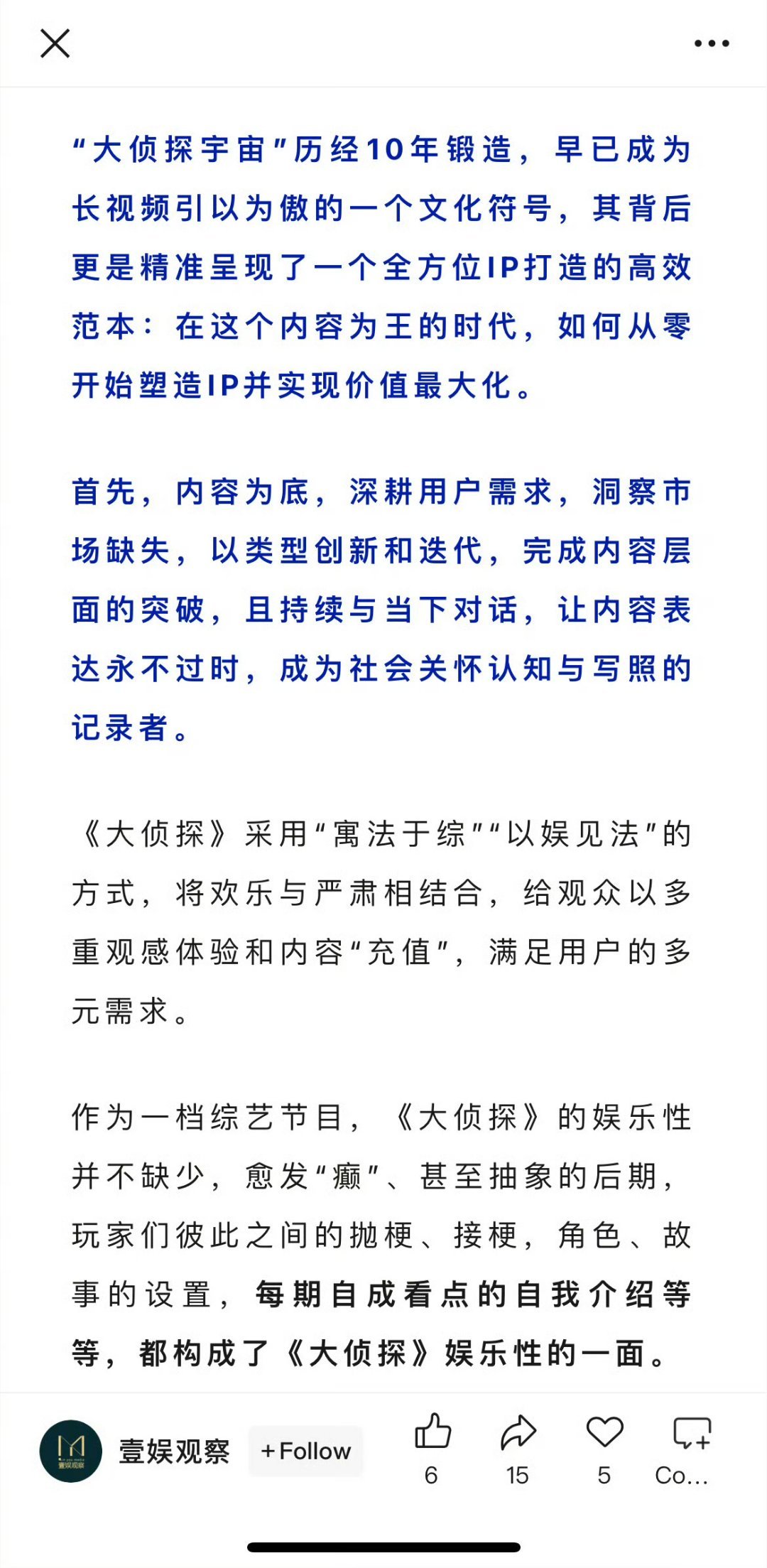 大侦探长视频内容创作的流光 一转眼大侦探已经开启了第十年，还是如一日般“侦”心“