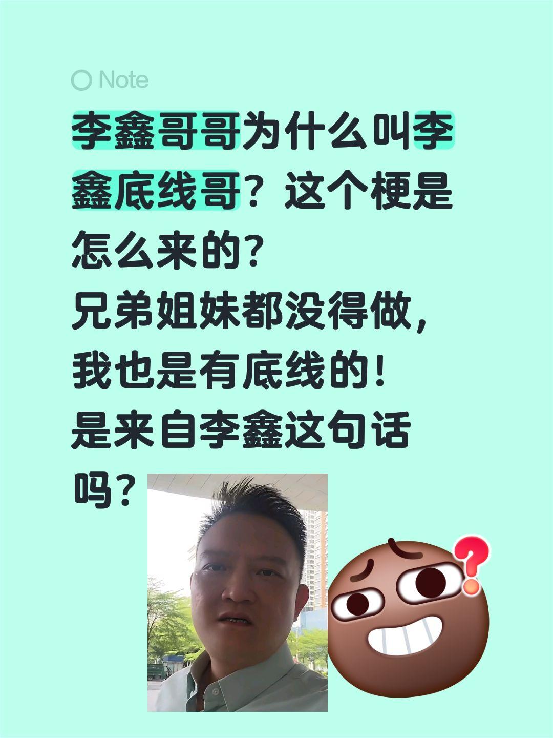 李鑫哥哥为什么叫他底线哥？哪来的梗？李鑫哥哥为什么叫李鑫底线哥？这个梗是怎么来的