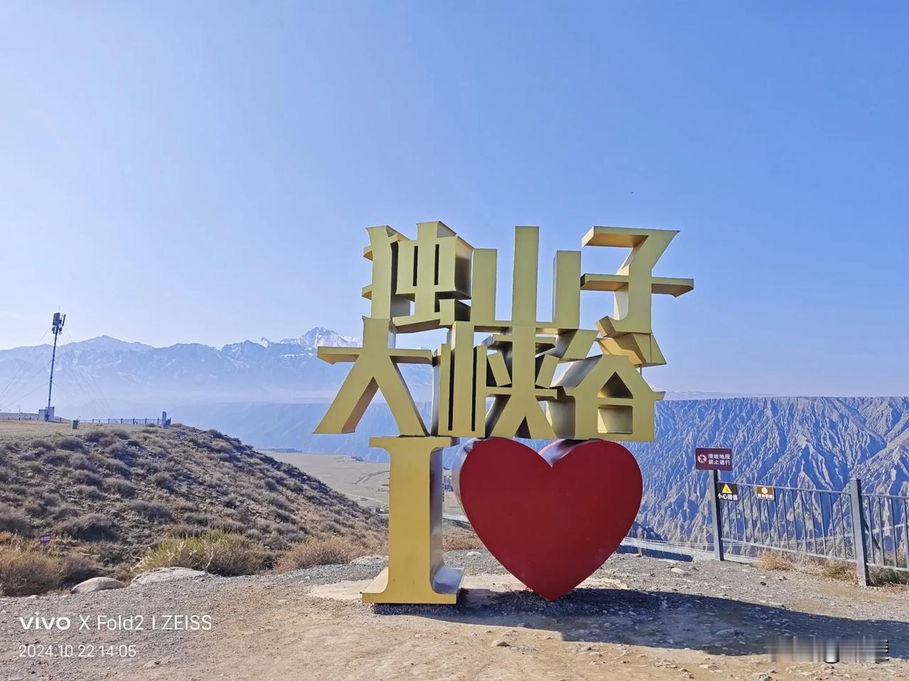 天山独山子大峡谷，大自然的鬼斧神工。远处的雪山高耸入云，银装素裹，峻峭瑰丽。峡谷