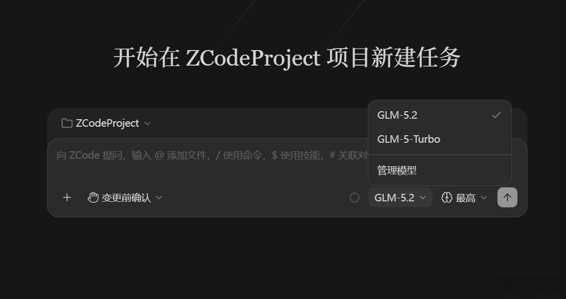 zcode现在可以白嫖GLM5.2 