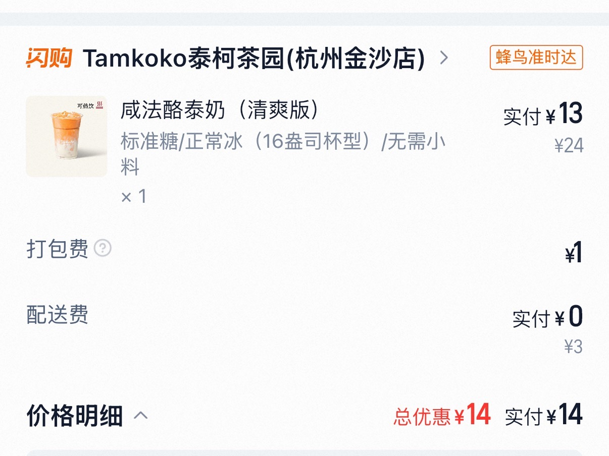 我感觉蛮好喝的 就是越喝越渴