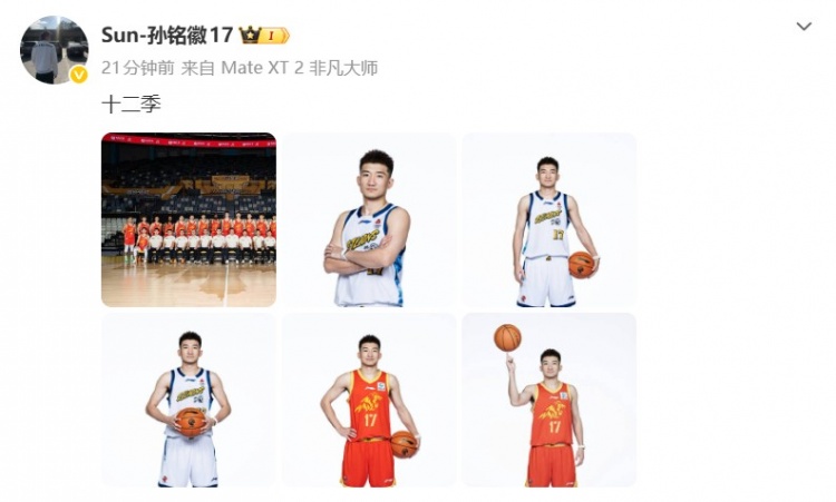 卷土重来！孙铭徽社媒晒定妆个人照及合照：十二季