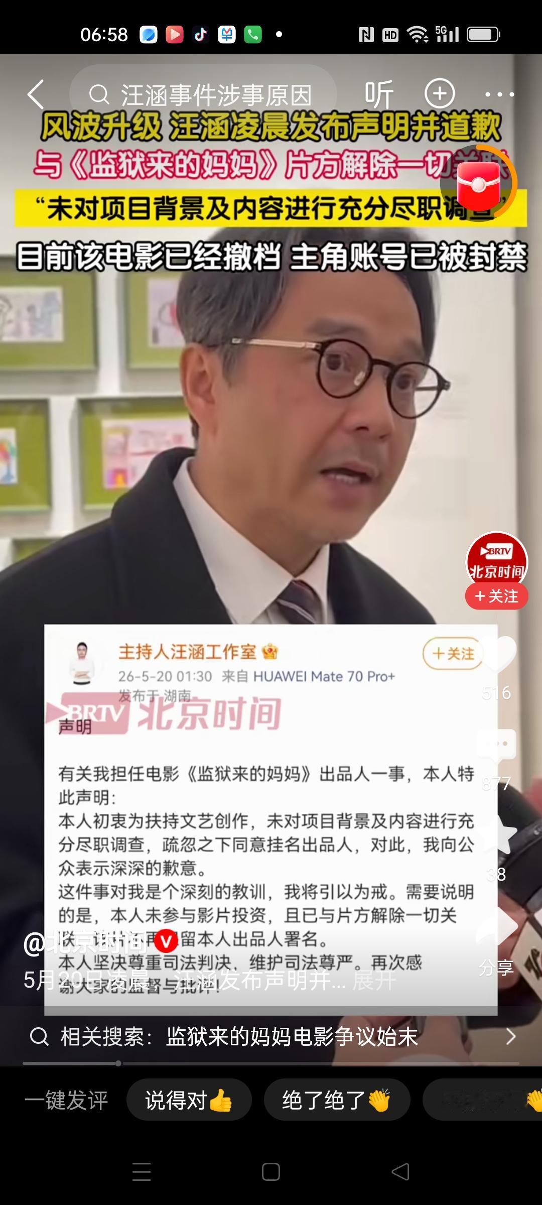 《监狱来的妈妈》争议越来越大，出品人汪涵发表声明道歉。称自己只是挂名，没有对影片