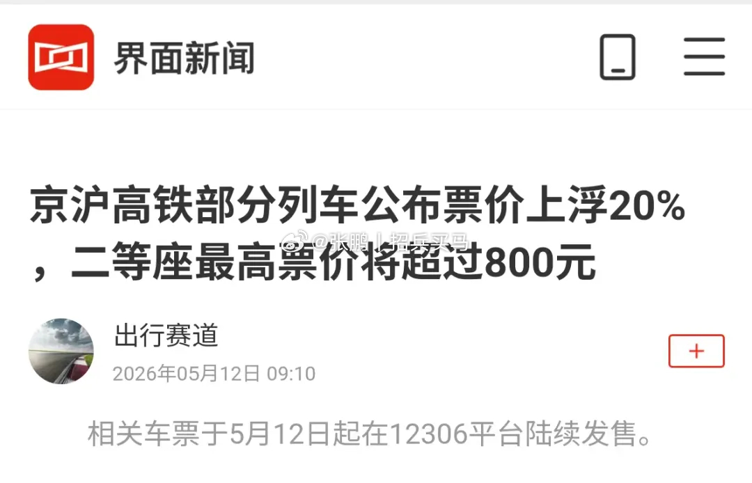 商品的价格是供求决定的，高铁票价可以涨，是因为有人愿意付更高的价格买票，与成本高