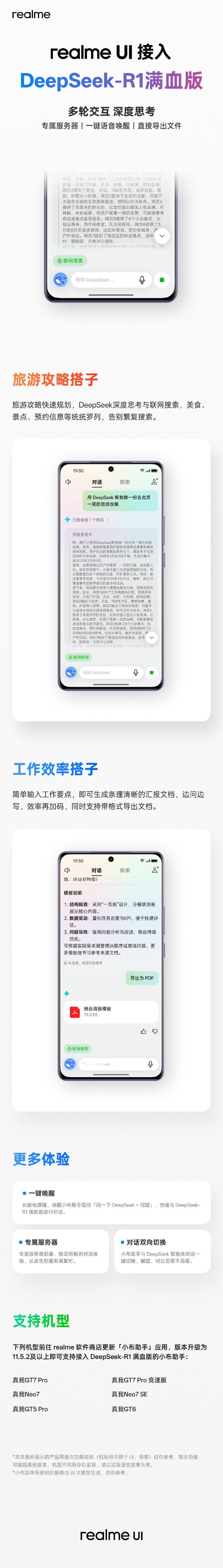 realmeui6.0 小布助手今日起正式接入DeepSeek-R1满血版 ​​