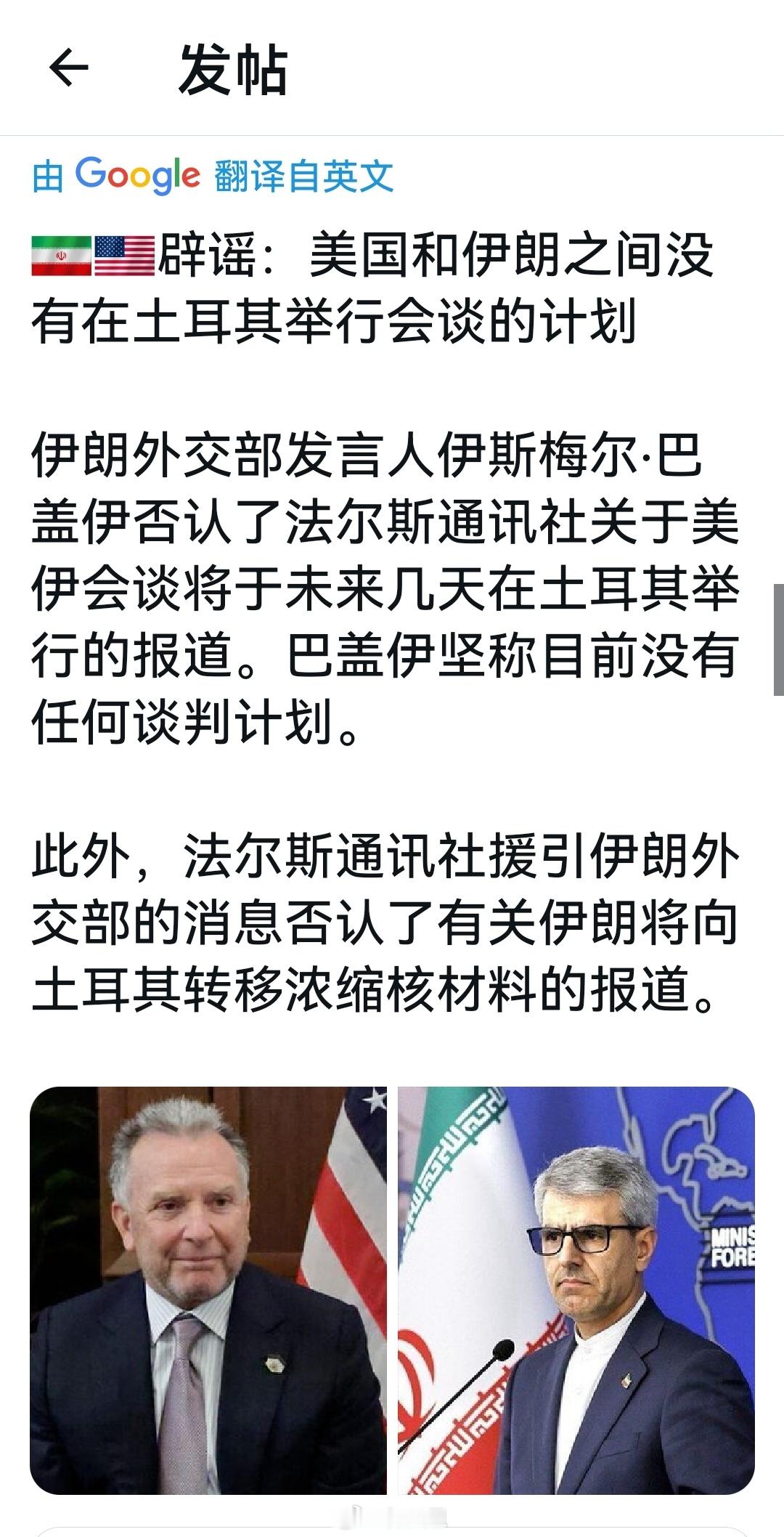 辟谣：伊朗与美国没有在土耳其举行预定会谈（此消息已被证实为不实信息）伊朗外交部发