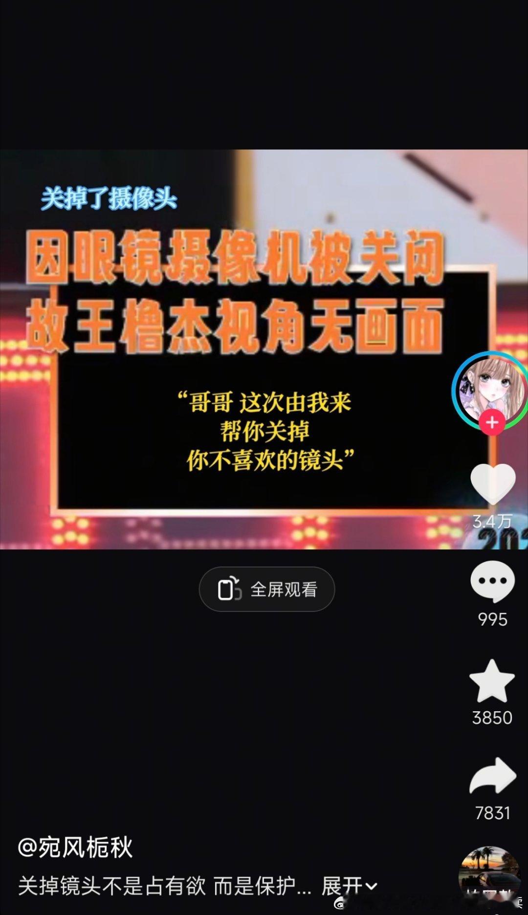 越来越发现，单纯以占有欲去看这次关镜头还是太浅薄了，爱的第一课是尊重，王橹杰你的