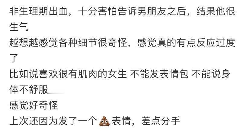 非生理期出血，十分害怕告诉男朋友之后，结果他很生气 ​​​