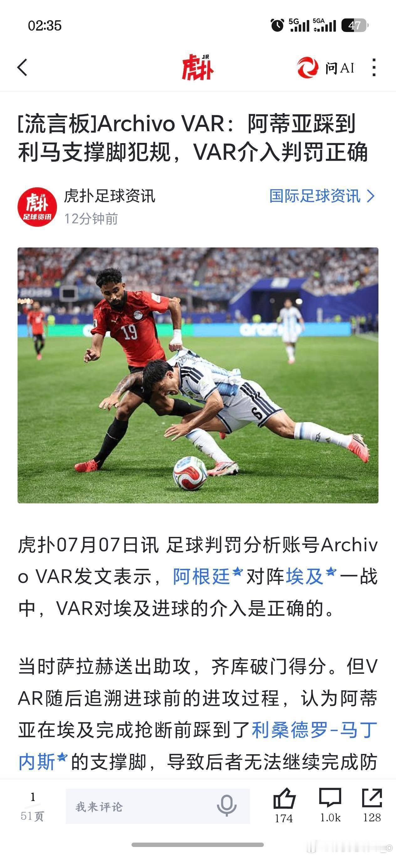 萨拉赫明目张胆的跳水无人在意，就逮着阿根廷薅呢，VAR核查过不服气死自己吧埃及抗