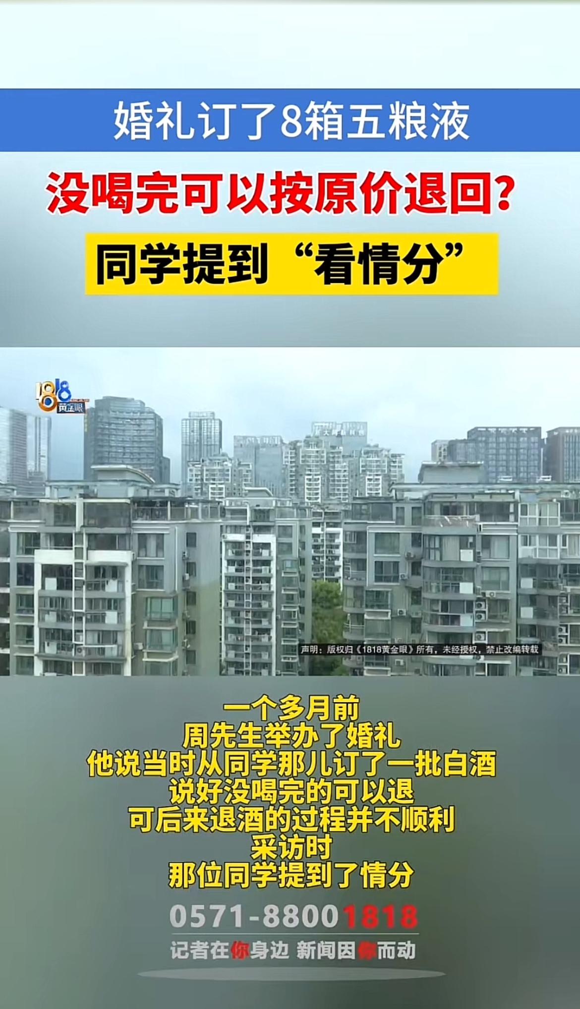 婚礼订了8箱五粮液没喝完能不能按原价退回，得看具体情况。之前有刘女士办婚宴，买酒